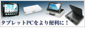 �^�u���b�gPC�P�[�X