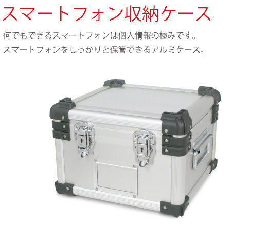 スマートフォン収納ケース