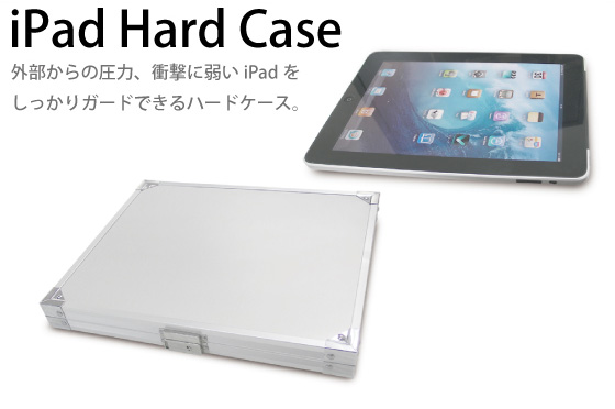 iPadハードケース1