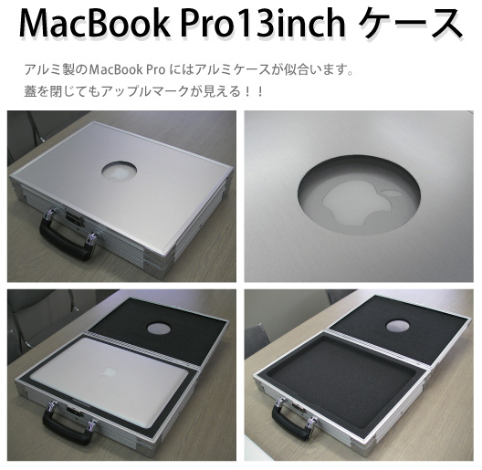MacBook Pro13インチケース
