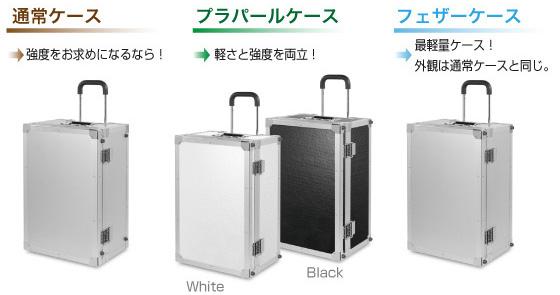 キャリーカートの種類