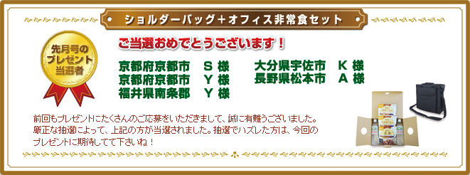 プレゼント当選者発表