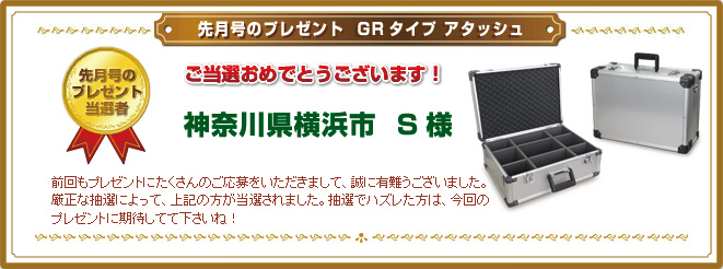 プレゼント当選者発表
