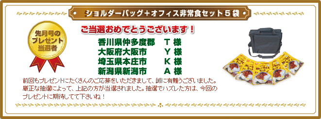 プレゼント当選者発表