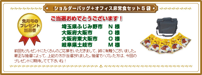 プレゼント当選者発表
