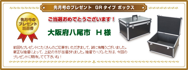 プレゼント当選者発表