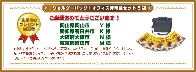 プレゼント当選者発表
