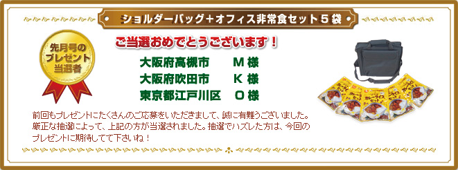 プレゼント当選者発表