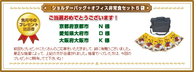 プレゼント当選者発表