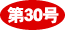 ʐM30